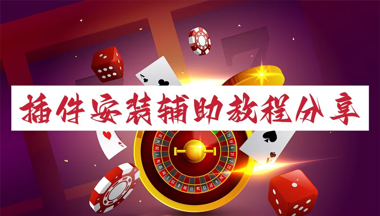 分享实测辅助“微乐海南麻将真的有没有开挂神器”开挂(透视)最新辅助详细 p1