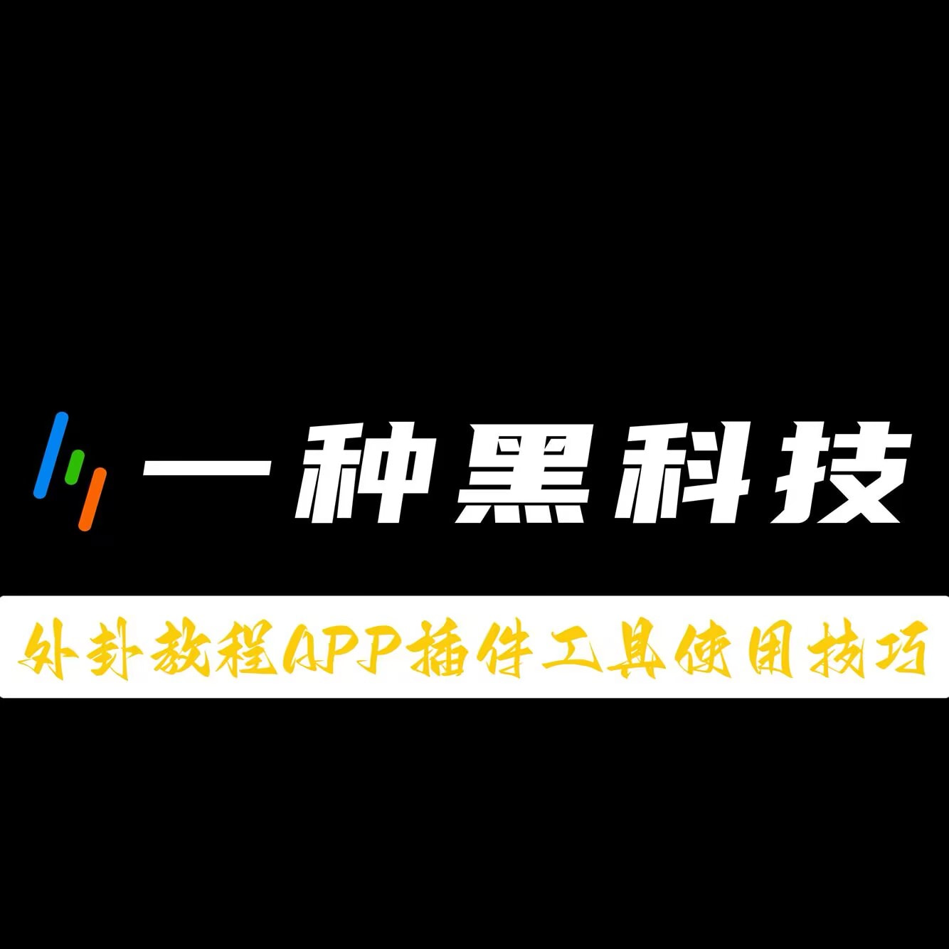 开挂技巧“手机麻将开挂神器软件下载”(透视挂)辅助下载教程 p1